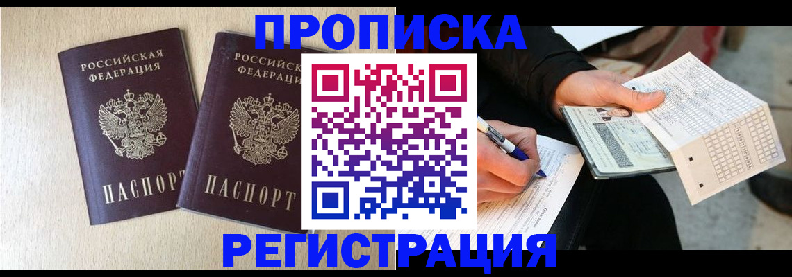 прописка штамп в Лихославле