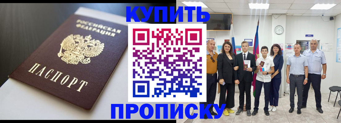 купить прописку в Лихославле